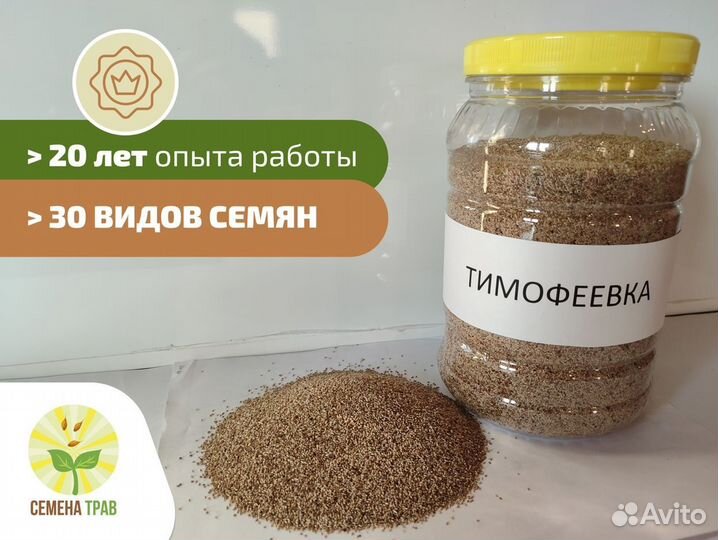 Семена тимофеевки