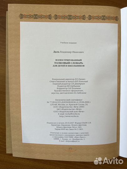 Толковый словарь даля для детей