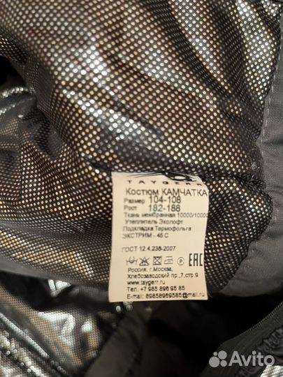 Костюм для зимней рыбалки Taygerr Камчатка -45