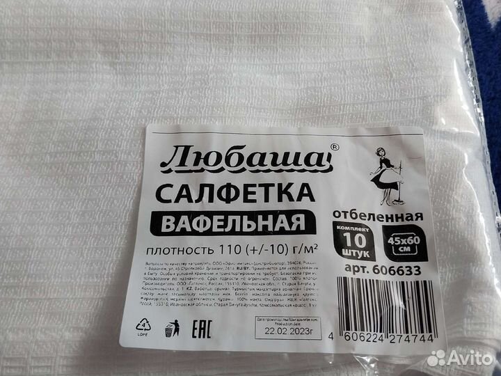 Салфетка Вафельная. 10 шт. В Упаковке