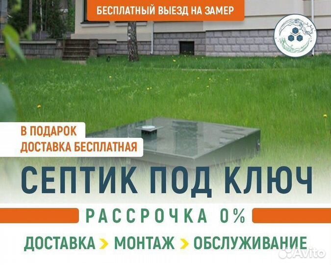 Септик Топас 4