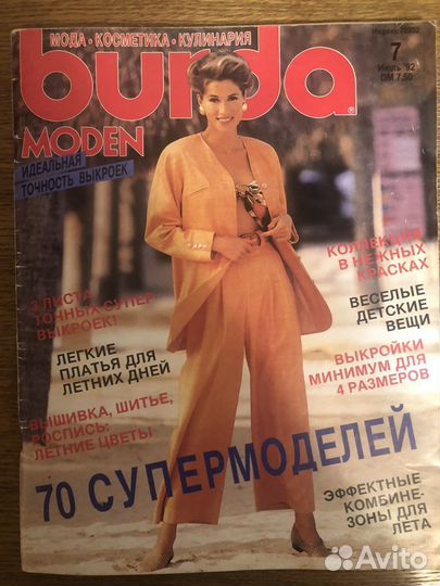 Бурда moden редкие выпуски