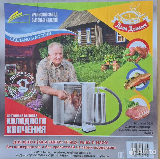 Коптильня Дым Дымыч холодного копчения 32 литра