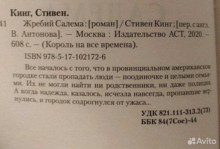 Кинг Стивен, Жребий Салема