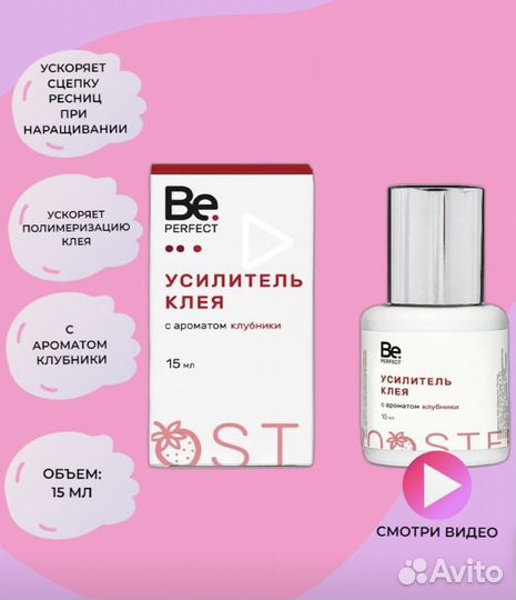 Усилитель клея Be perfect