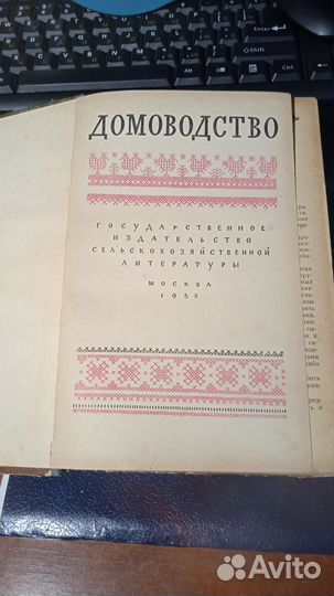 Книга домоводство СССР