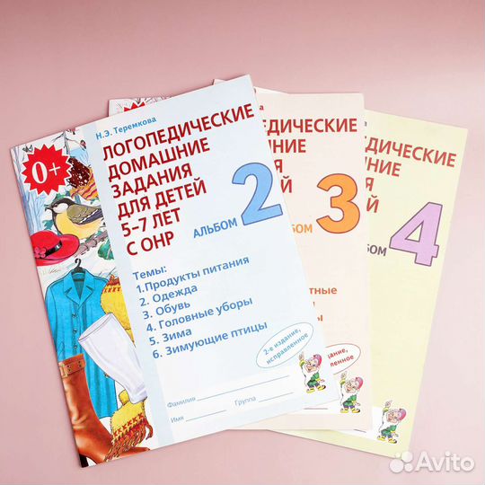 Тетради для работы с онр