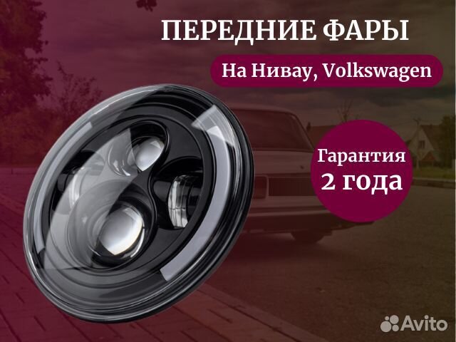 Передние фары 7 дюймов, 2 штуки