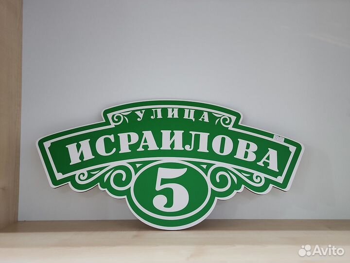 Адресная табличка на дом