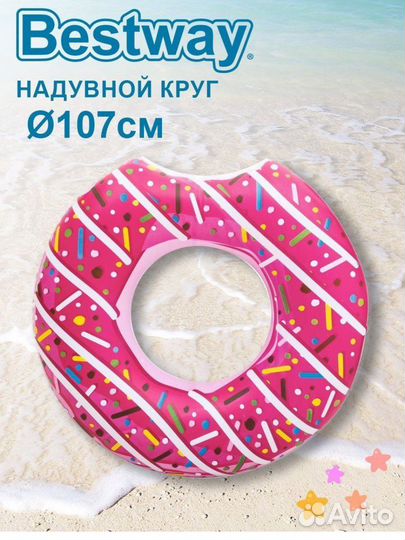 Круг надувной большой пончик 107см bestway новый
