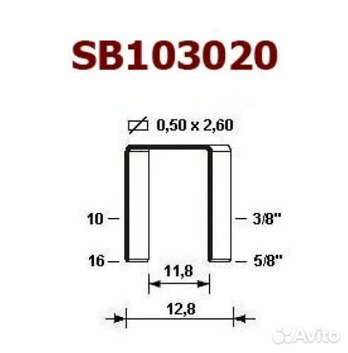 Скоба SB 103020 1/2-13