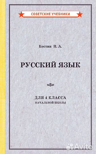 Комплект советских учебников 4 класс