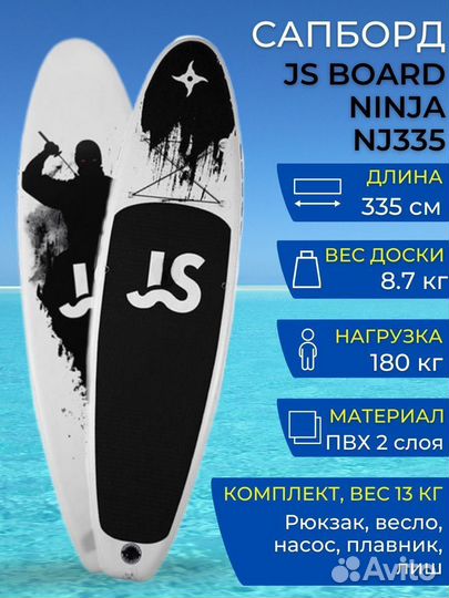 Сап Доска JS Ninja