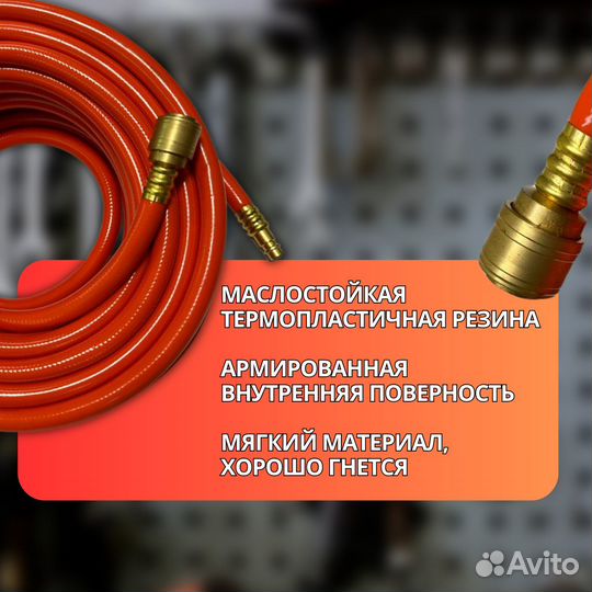 Шланг для воздушного компрессора быстросъемный 15м