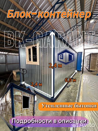 Бытовки строительные утепленные