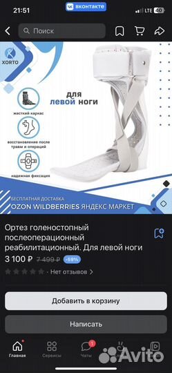 Ортез голеностопный реабилитационный