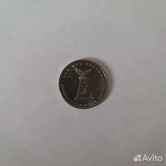 Монета 5 рублей