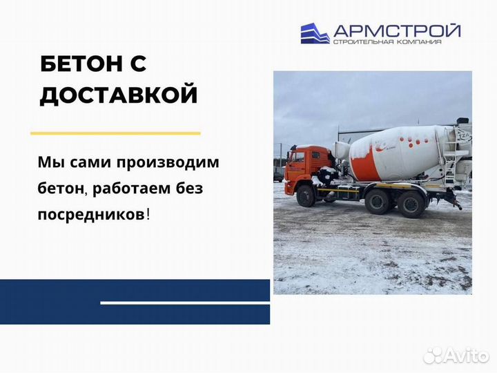 Бетон с доставкой. От производителя