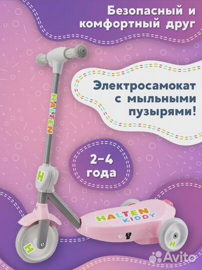 Новый 3-колесный электросамокат Halten Kid Детский