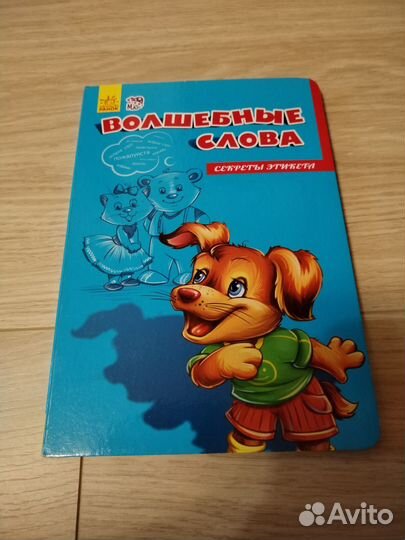 Ирина Солнышко: Волшебные слова