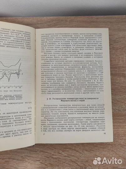 Общая гидрология, Л. К. Давыдов