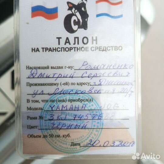 Рама с документами yamaha JOG