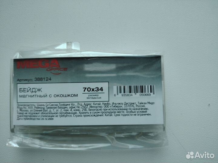 Бейдж Promega office горизонтальный 70х34