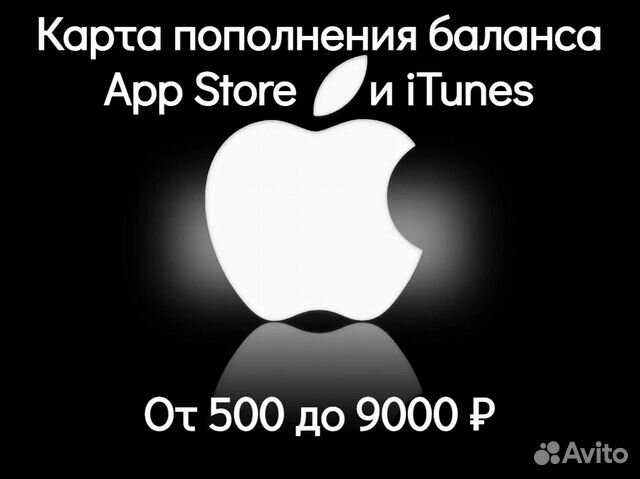 Код пополнения баланса Apple ID