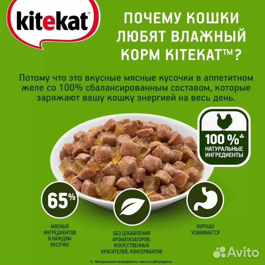 Влажный корм для кошек Kitekat