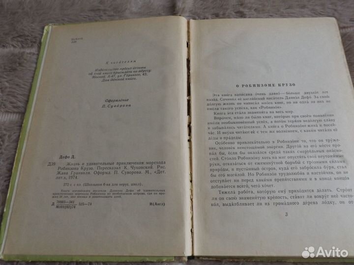 Робинзон Крузо Даниел Дефо 1974 г