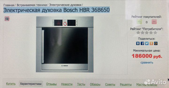 Электрическая духовка Bosch HBR 36B650