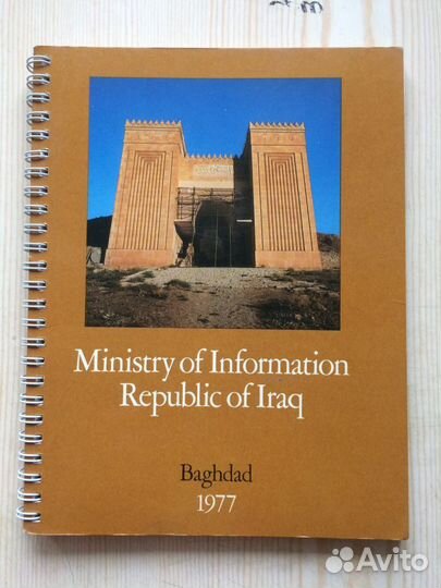 Ирак-iraq 1977 г. Ежедневник календарь