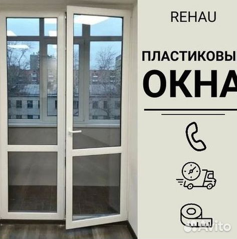 Пластиковые окна