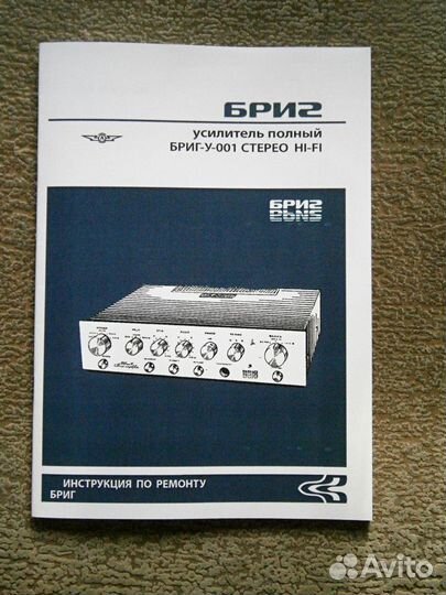 Инструкция по ремонту усилителя Бриг-001-стерео