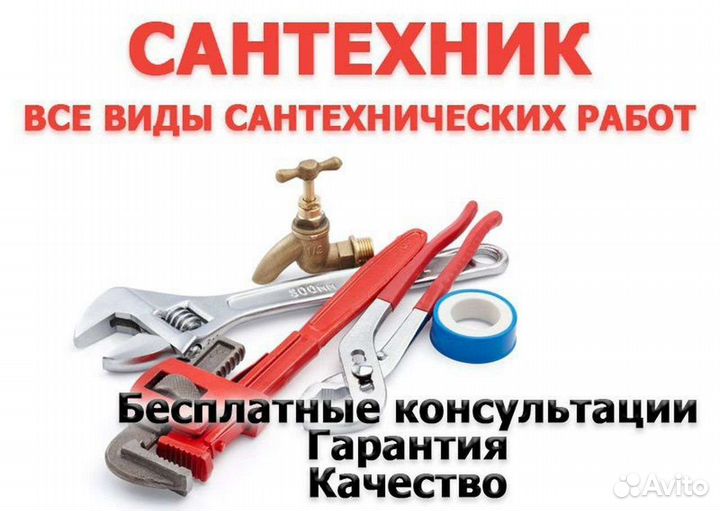 Сантехник. Услуги сантехника