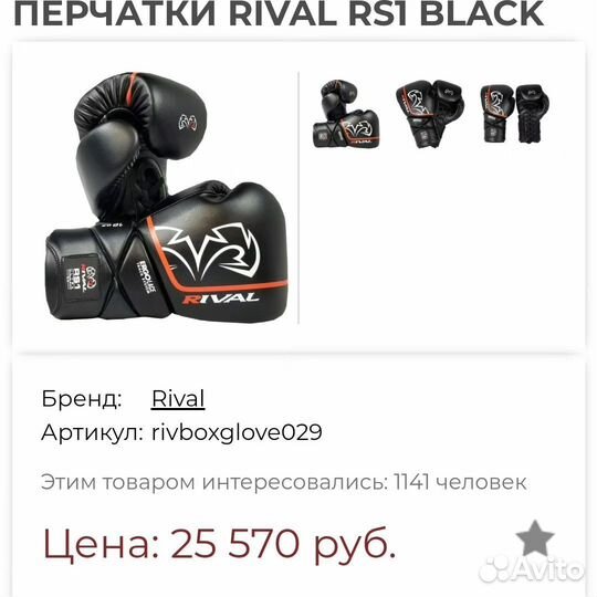 Перчатки боксёрские Rival RS1 18 oz