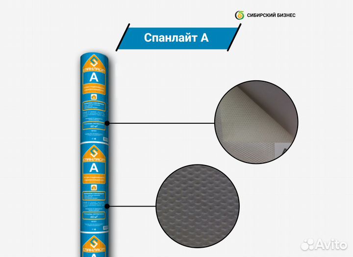 Пленки гидроветрозащита Спанлайт A (60 м2)