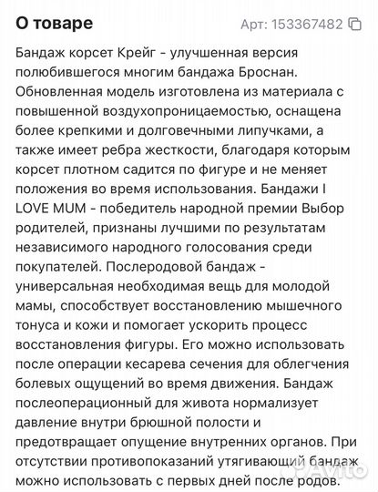 Бандаж послеродовой