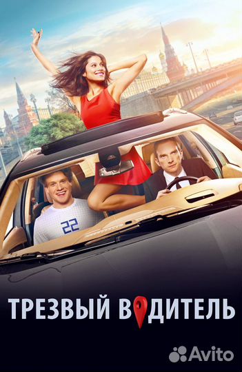 Услуга трезвый водитель