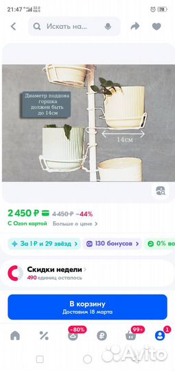 Цветочная стойка