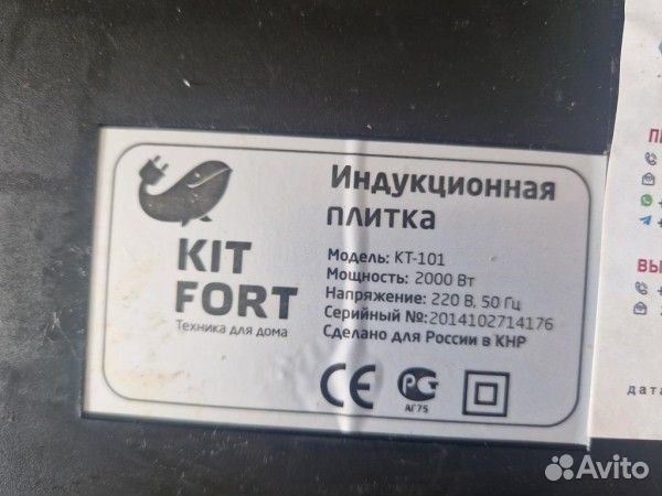 Плита индукционная кт101 наст 1х