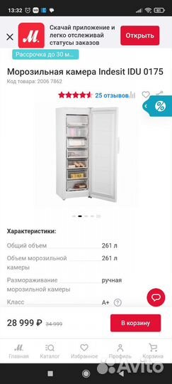 Морозильная камера