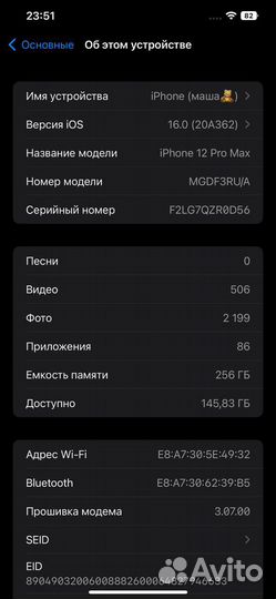 iPhone 12 Pro Max, 256 ГБ
