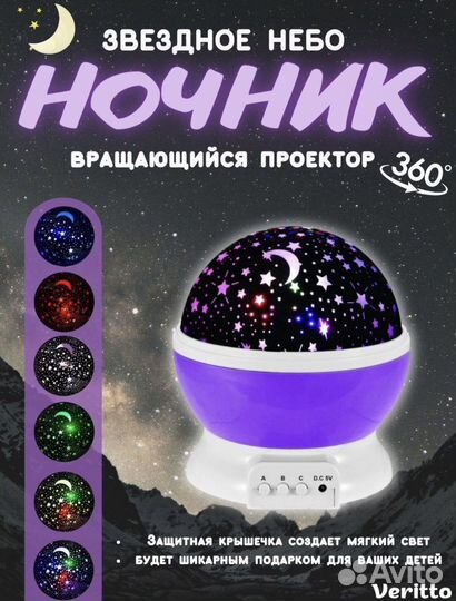 Ночник - проектор звездного неба