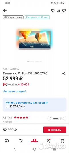 Телевизор Philips 55