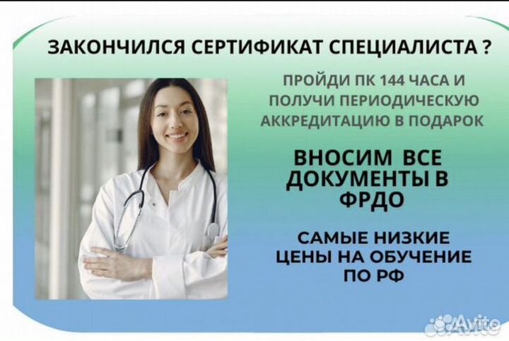 Аккредитация медицинских работников