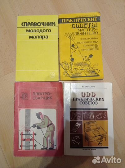 Справочники и книги для мастеров