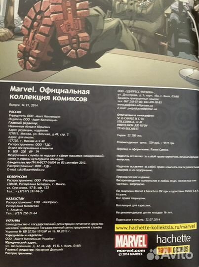 Дэдпул, Война Уэйда Уилсона. Hachette, 2014