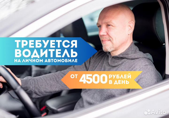 Стань водителем Яндекс.GO