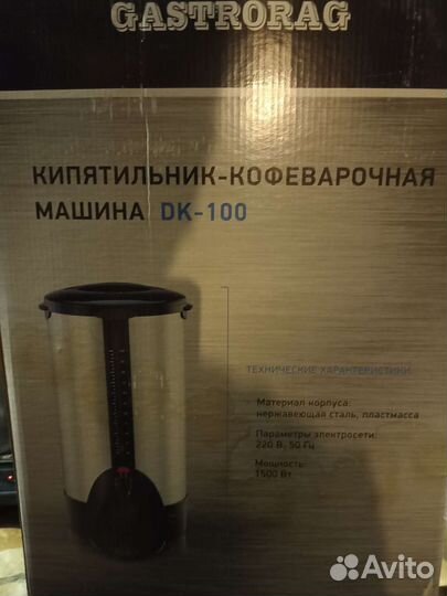 Кипятильник кофеварочная машина gastrorag